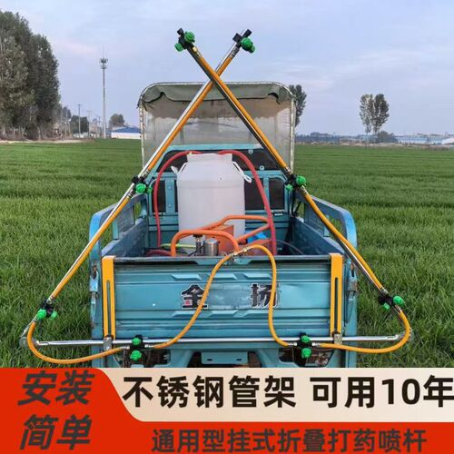 新款高压喷药机折叠喷杆喷雾器打药支架农用打药机支架高压喷头