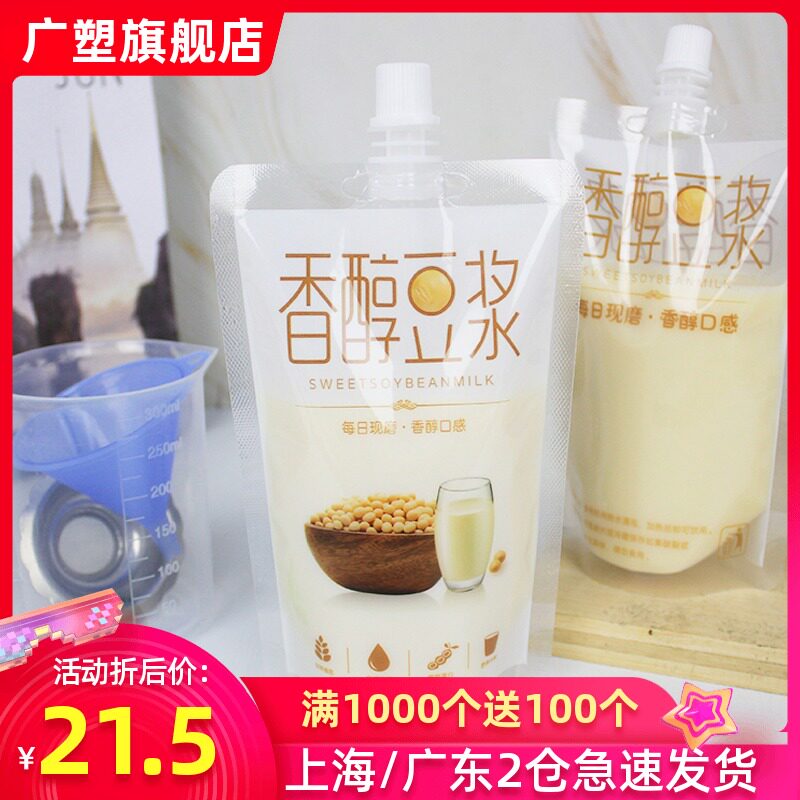 豆浆袋一次性手工现磨原味早餐豆浆包装袋子豆奶自立吸嘴袋自封袋