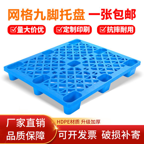 塑料托盘叉车仓库防潮垫板卡板货物栈板超市地堆仓储货架垫仓板