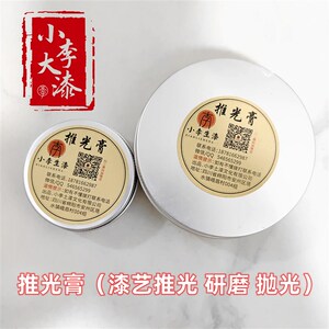 大漆罐装推光膏漆艺抛光工艺礼品摆饰推光漆面推光去划痕研磨膏小