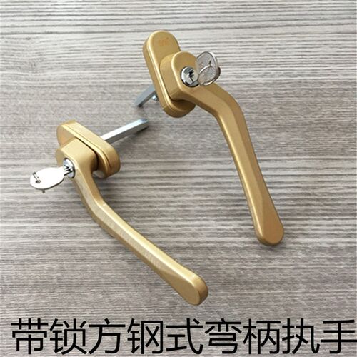 铝合金窗带锁方轴式执手金刚网平开窗弯柄带钥匙方钢把手锁