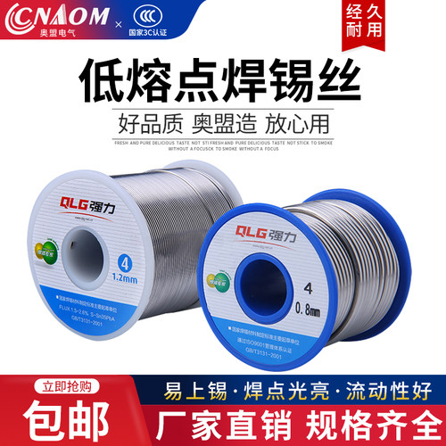活性焊锡丝无铅低温0.5强力0.8mm 1.0mm电洛铁450g松香焊锡线