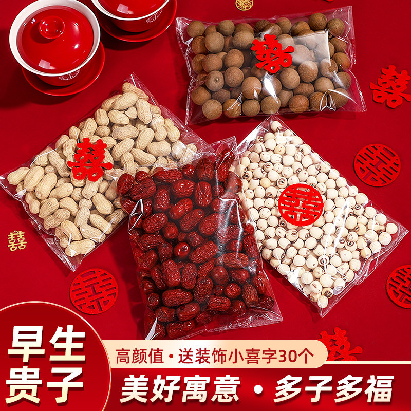 早生贵子干果组合结婚用品大全婚房压床撒床装饰模具婚礼订婚摆件