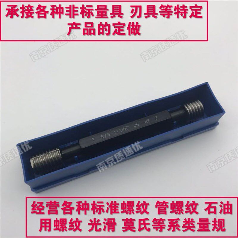 美制螺纹环规塞规通止规5/16-18-20-24-28-32UNC UNF UNEF 2B 2A