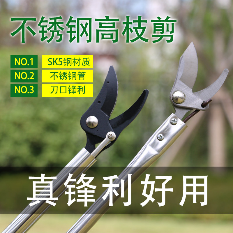 高枝剪修树枝剪不锈钢剪刀修剪园林疏花稀果剪高空剪修花剪刀