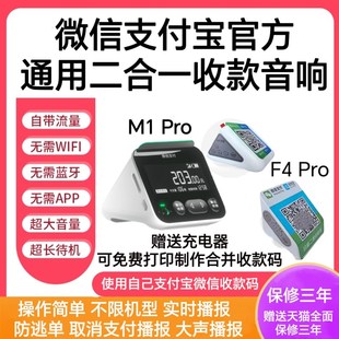 微信支付宝收款音响二合一通用收钱4G音响带防逃单屏幕版可查账