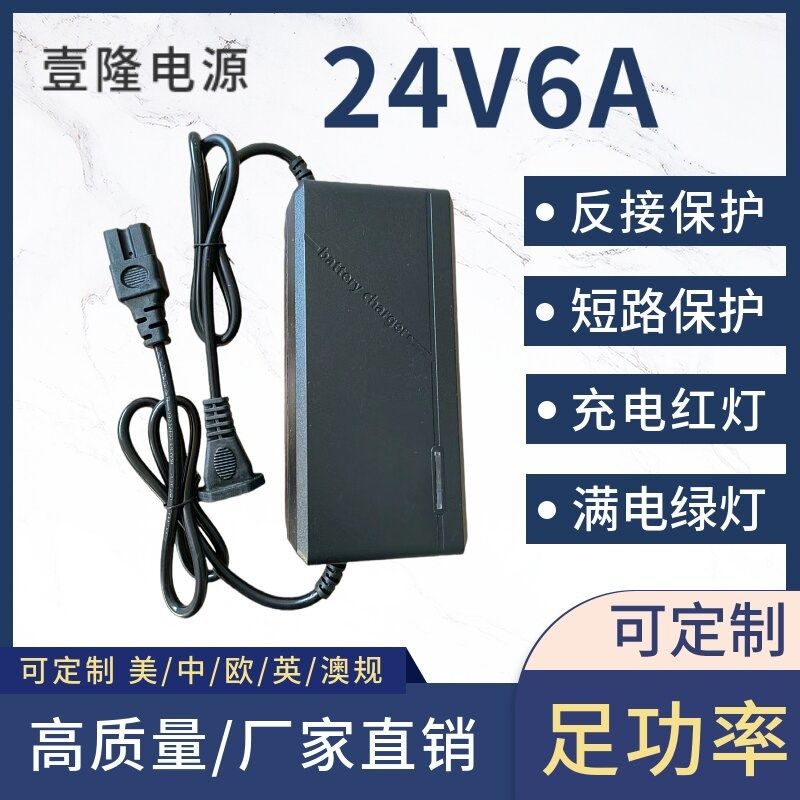 24V6A铅酸蓄电池充电器24V碰碰车电动车电瓶通用充电器智能脉冲