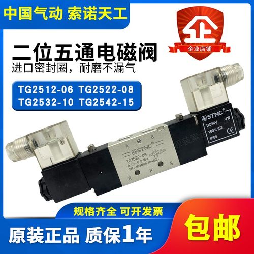 STNC索诺天工双电控电磁阀TG2512-06/TG2522-08/TG2532-10/TG2542
