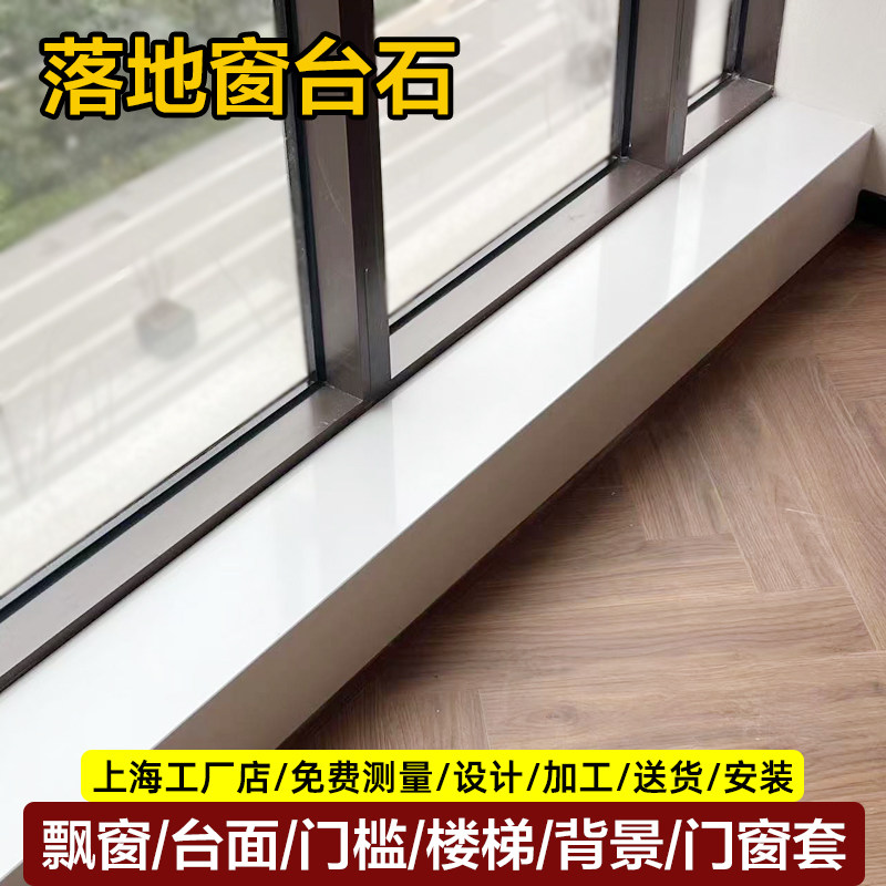 人造大理石飘窗台面门槛极简阳台天然大理石