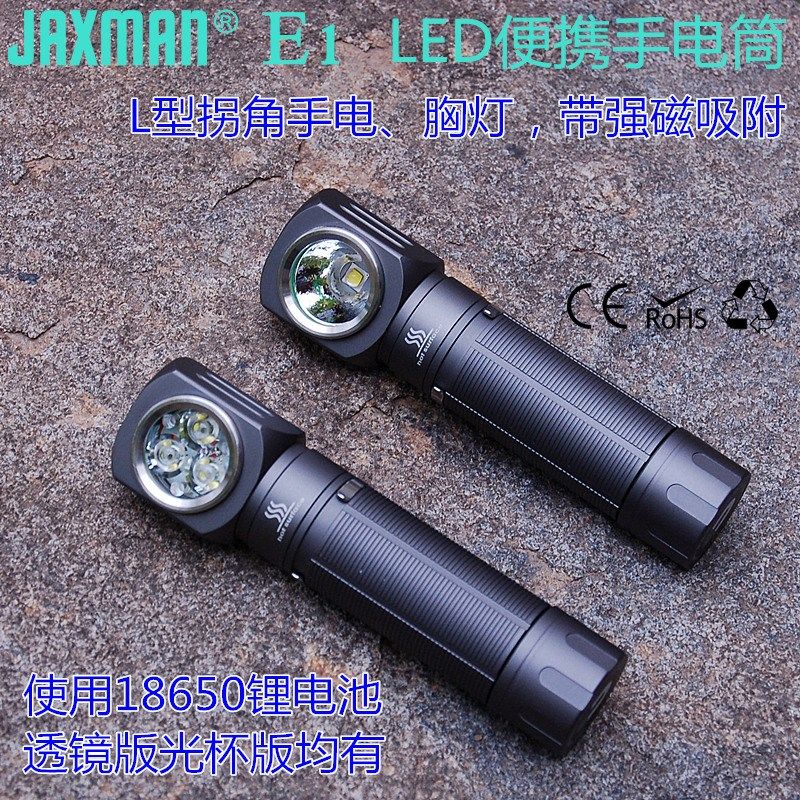 JAXMAN E1强光便携手电L型拐角胸灯磁吸光杯TIR全反射EDC