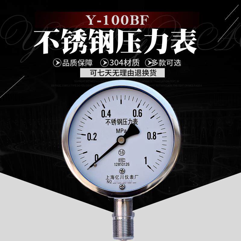 100不锈钢压力表304耐高温蒸汽锅炉氨用防腐水气压表0-1.6