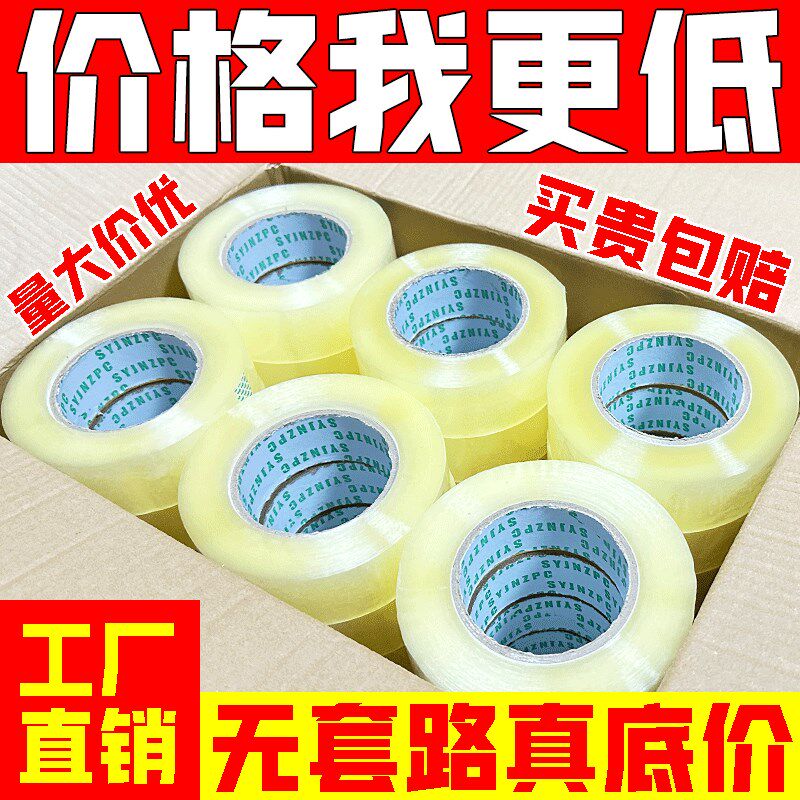 透明胶带大卷封箱打包胶纸快递物流米黄胶布加厚高粘胶条整箱