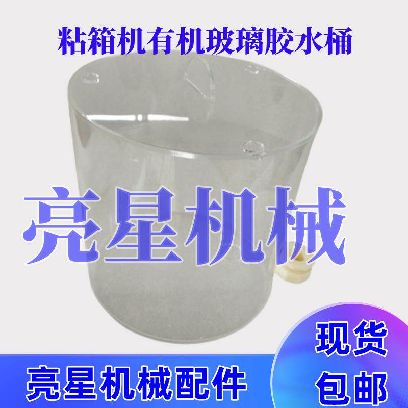 半自动粘箱机胶水桶糊箱机大胶桶纸箱机械配件胶盒