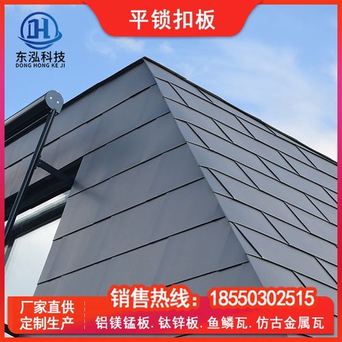 定制平锁扣板 283型铝镁锰合金金属墙面板 城堡 酒店穹顶金属瓦片