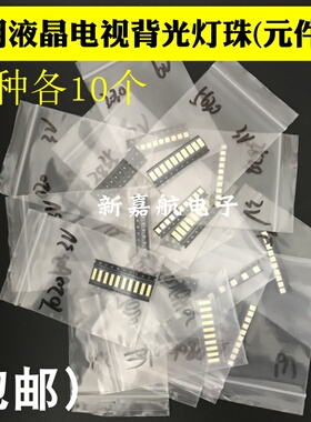 常用液晶电视背光灯珠 LED元件包 3030 2835 3535 3V 6V 22种灯珠