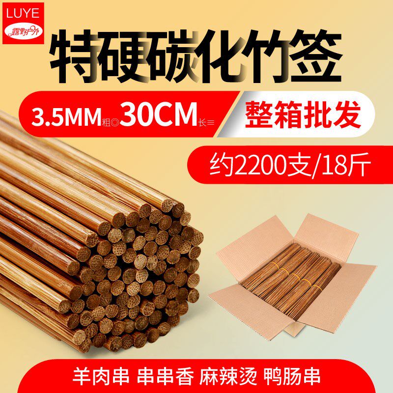 特硬碳化竹签批30cm*3.5mm发烧烤黑竹签子18斤羊肉串串香钵钵鸡