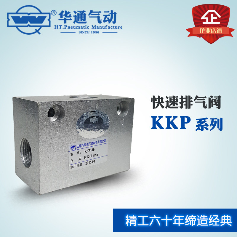 华通气动快排阀KKP-8-10-15-20-25快速排气阀加快气缸换向速度