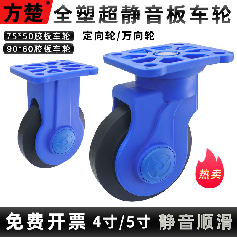 4寸全塑静音加厚塑料搬运车手推车橡胶轮5寸重型脚轮平板车万向轮