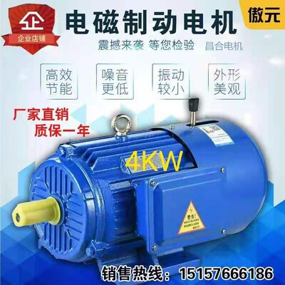 YEJ2电磁制动三相异步电动机YEJ-112M-4  4KW刹车电机发动机马达