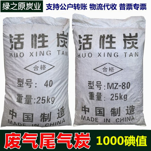 1000碘值工业废气处理煤质木质柱状活性炭尾气净化椰壳颗粒碳25kg