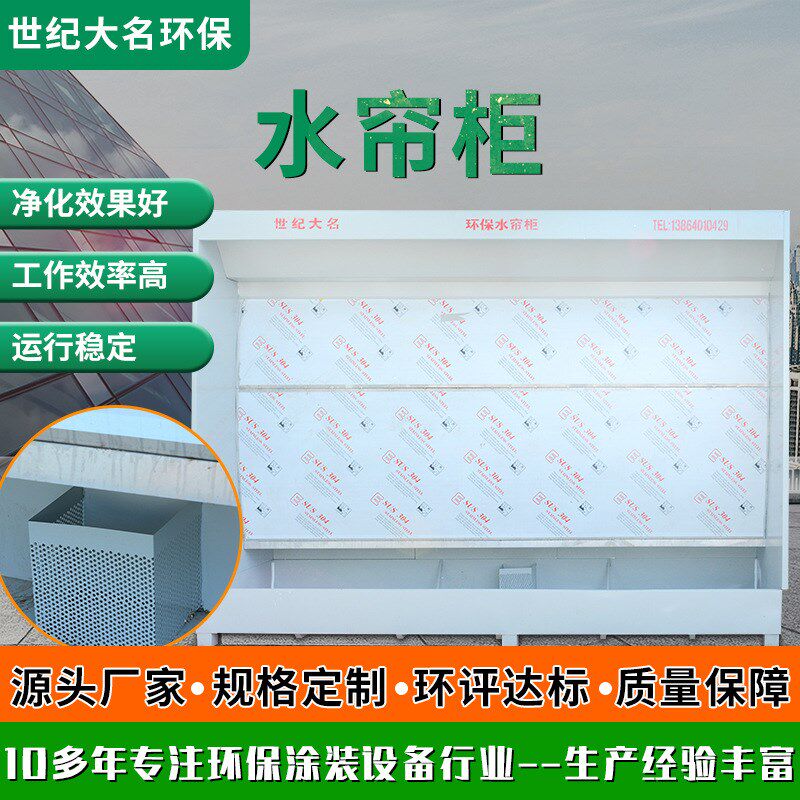 环保水帘柜烤漆房喷漆台柜小型漆雾净化水帘机设备水幕式打磨吸尘