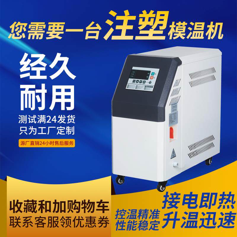 工业模温机注塑模具高温水温机循环制热智能恒温6千瓦912油温机