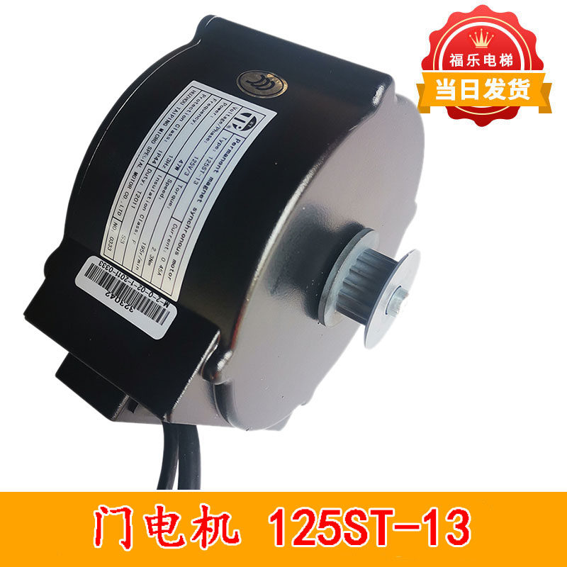 蒂森门电机125ST-13贝斯特佛马特K300门机马达电梯配件