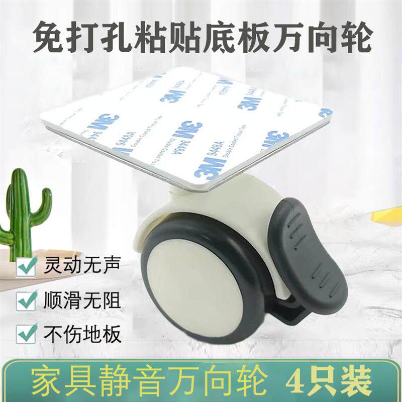 免打孔黏贴脚轮适用于床头柜黑白圆板静音滚轮