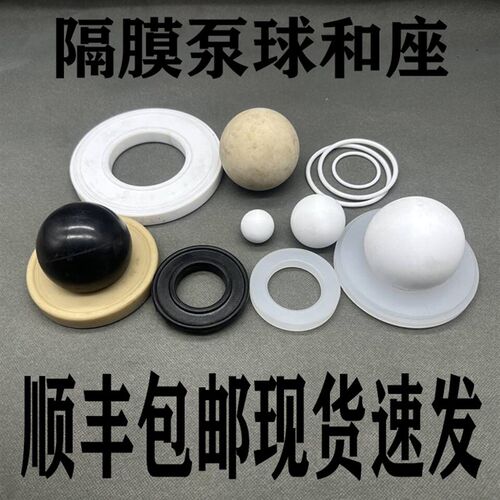 隔膜泵球/球座/止回阀/珠子圆球气动隔膜泵全套配件耐腐蚀耐酸碱