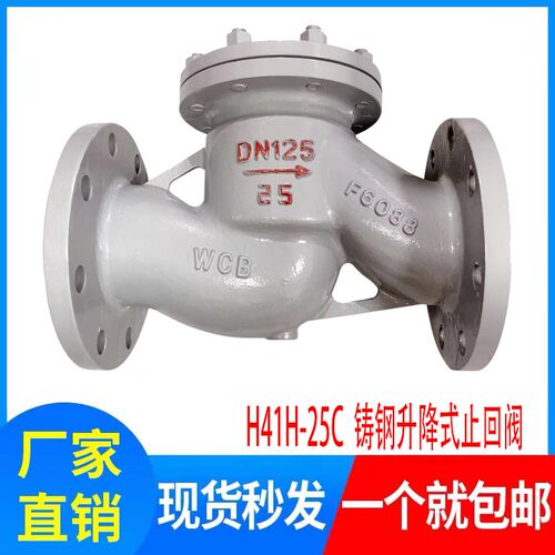 精铸H41H-25C铸钢WCB法兰升降式止回阀单向阀止逆阀DN100 150 200