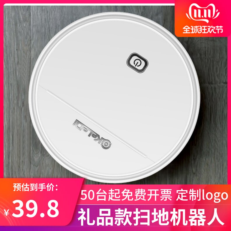 活动礼品小家电赠品实用公司银行4s店售楼部智能扫地机器人家用