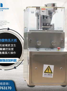 ZP-9B加强型6吨压力旋转压片机 粉末 奶粉 奶片粉剂 颗粒自动压片