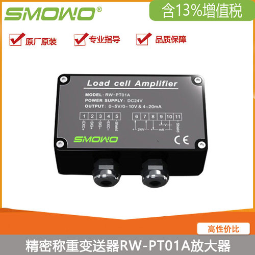 称重放大器传感器配套高精度称重测力扭矩变送器RW-PT01A