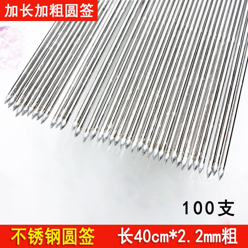 不锈钢圆签加长加粗40cm商用羊肉串烤肉工具烧烤铁签家用烤串用具