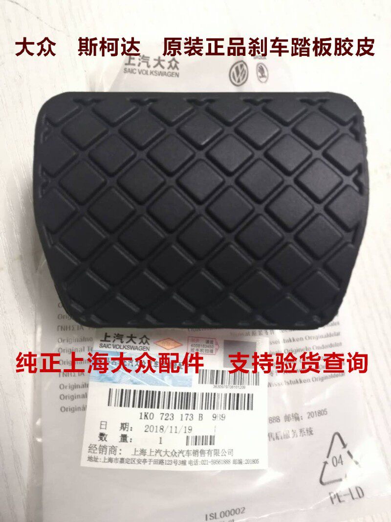 大众途观途安新帕萨特迈腾速腾刹车脚踏板胶皮防滑橡胶垫块