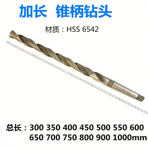 长450锥柄加长 高速钢超长钻头锥柄钻头麻花钻12 20 25 28-41mm