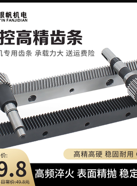 雕刻机齿条 1.25M/1.5M 670/960mm精密传动直/斜齿条木工机械传动