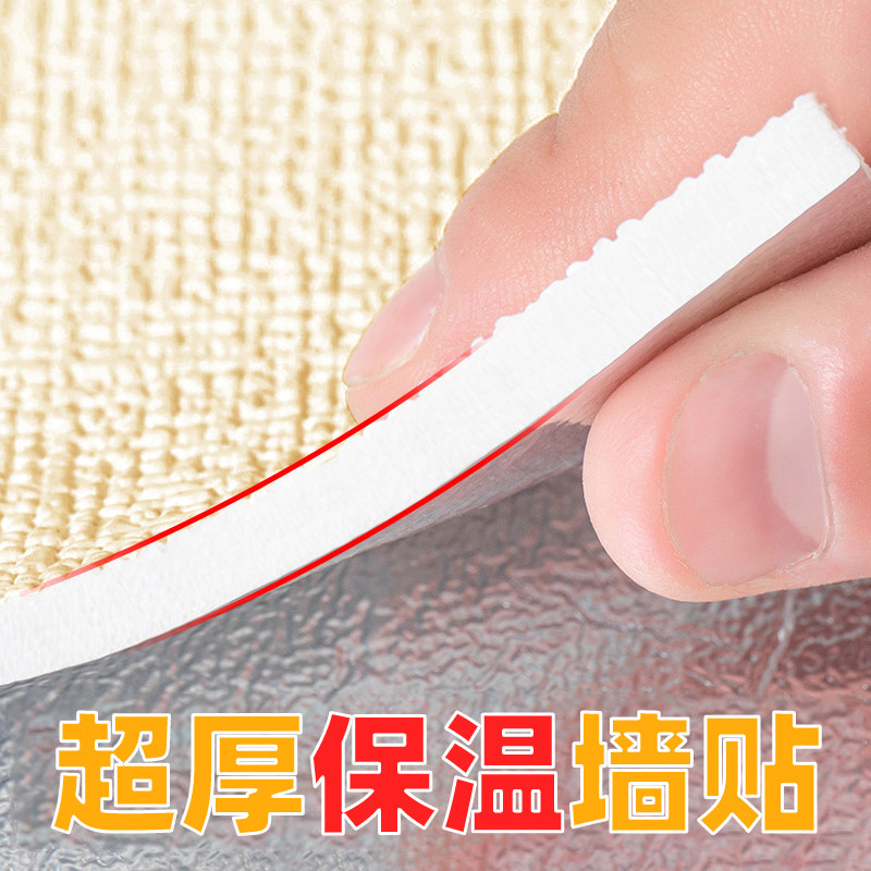 加厚室内保温防寒隔凉保暖墙贴隔热防水防潮自粘壁纸墙体内墙壁纸