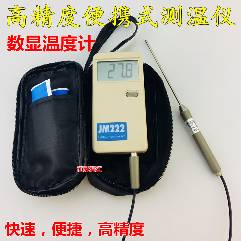 高精度便携式测温仪JM222 点温计 温度表 温度计 快速测温仪0.5度