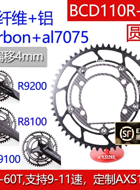 碳纤维BCD110R R9200R9100R8000R7000曲柄改装内偏移正负齿单盘片