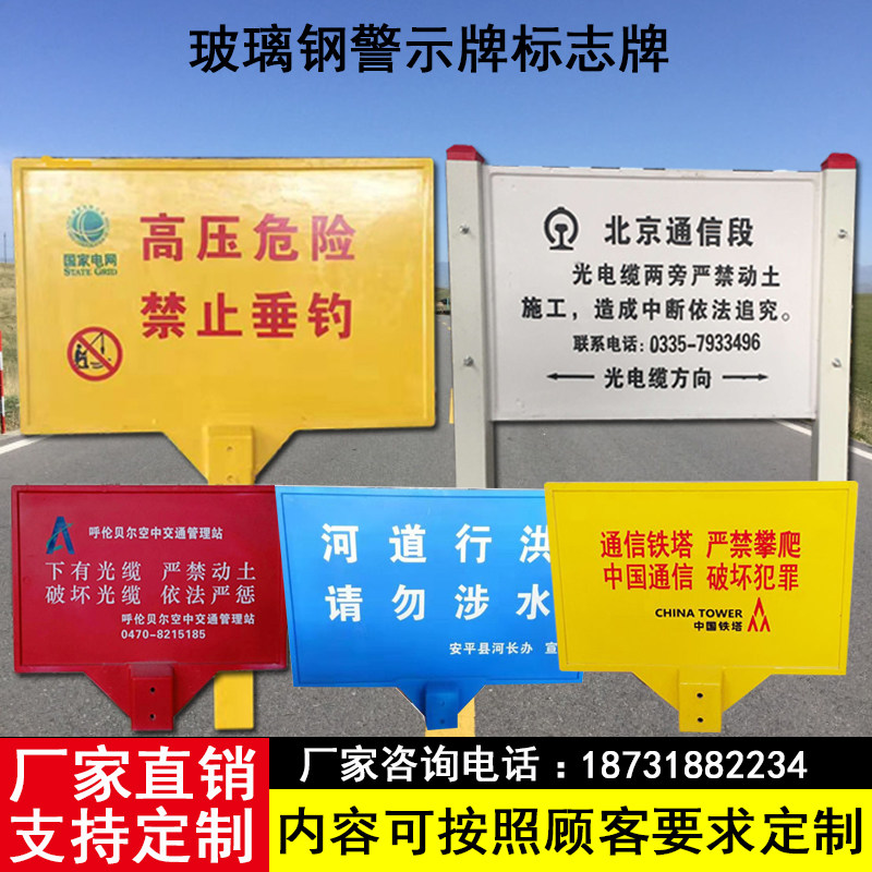 玻璃钢警示牌石油燃气通讯管道标识牌高压危险严禁垂钓警告标志牌