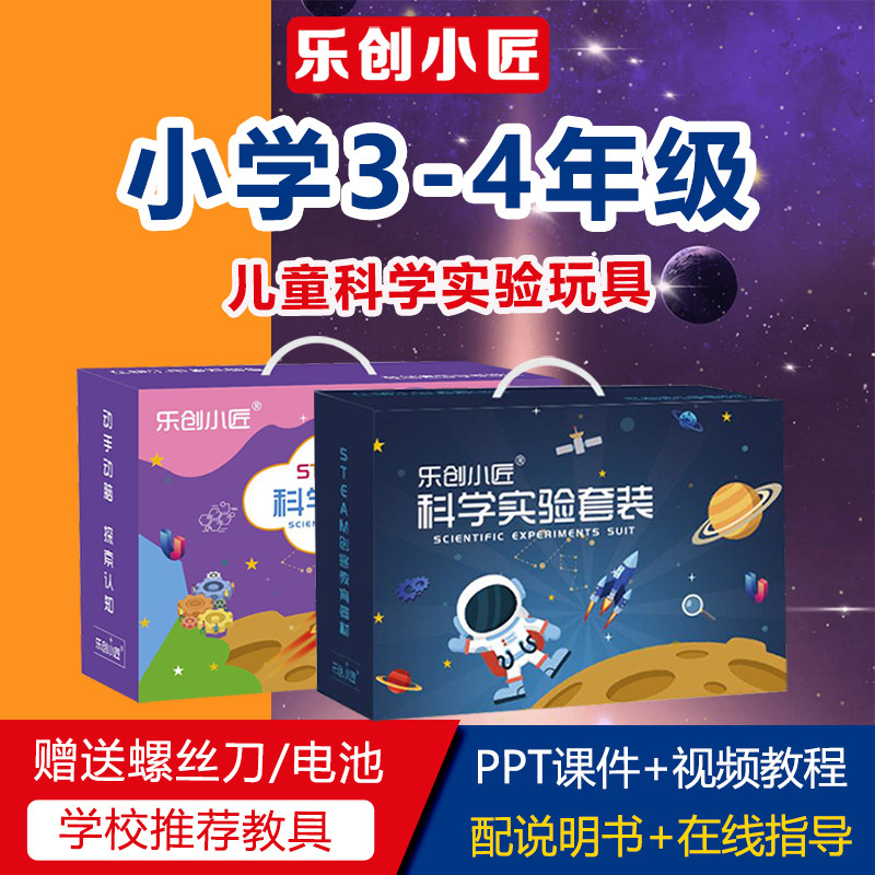 小学生三四年级科学实验玩具套装diy科技小制作发明器材儿童手工