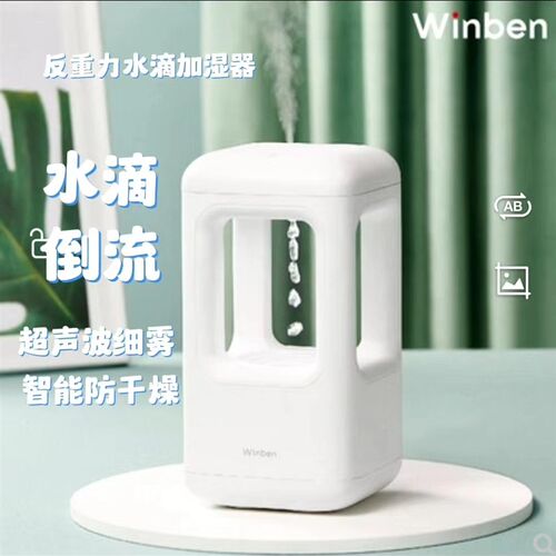 水滴反重力加湿器家用卧室办公桌面水滴倒流智能防干燥静音喷雾仪
