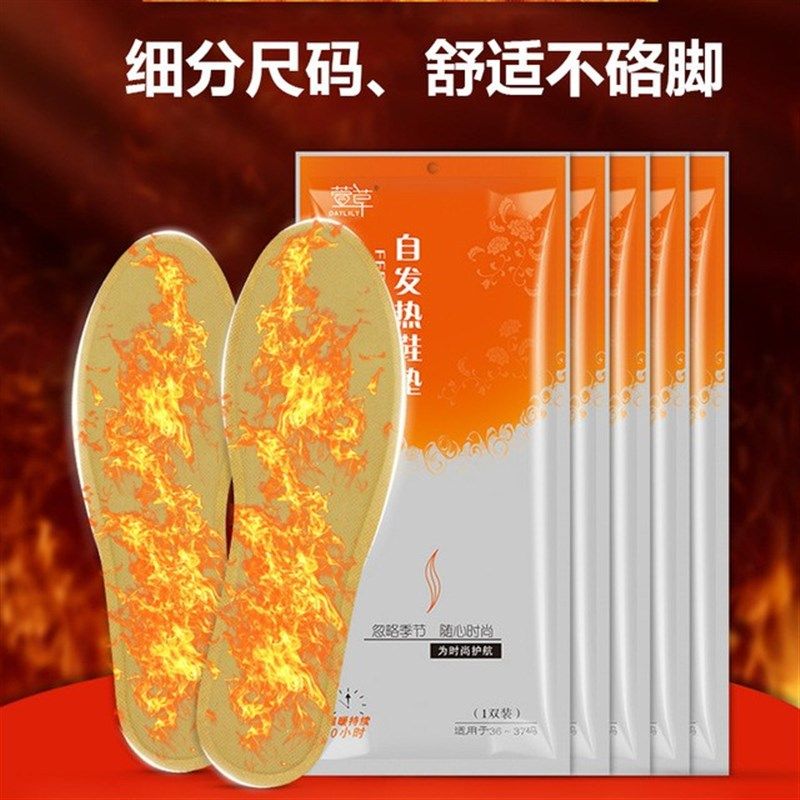 萱草发热鞋垫女自发热免充电自加热鞋垫可行走男暖足贴暖脚底热垫图片