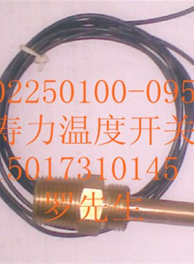 寿力螺杆式空压机温度传感器温度开关温控开关02250100-095