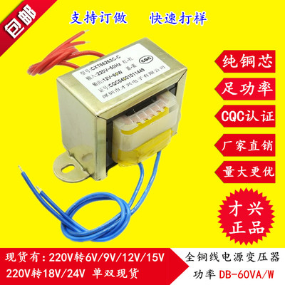 EI66变压器60W DB-60VA 220V转6V/9V/12V/15V/18V/24V/单/双 交流