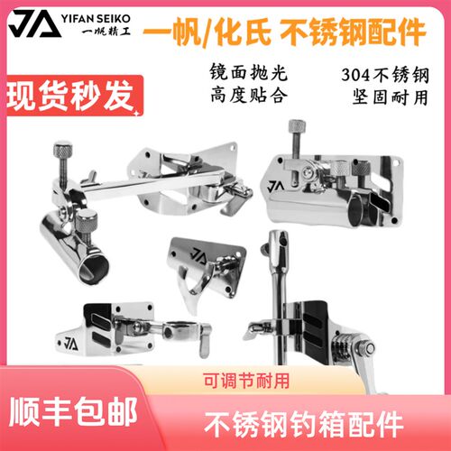 一帆精工不锈钢钓箱配件新款可调节拐角炮台架双伞架鱼护架五件套