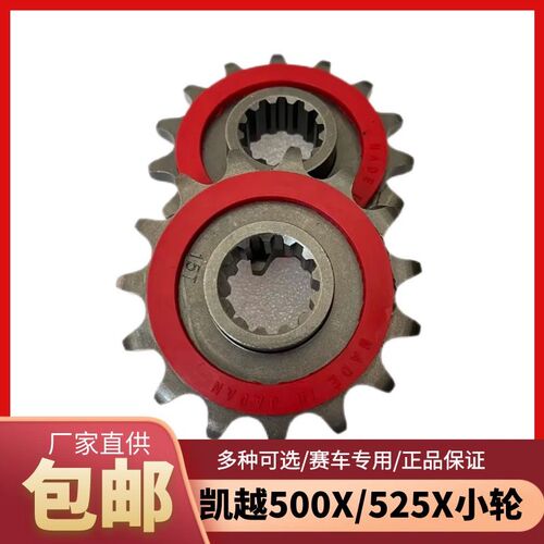 适用珠峰凯越500X/F 525X静音小链轮牙盘齿轮改装挂胶15齿小飞