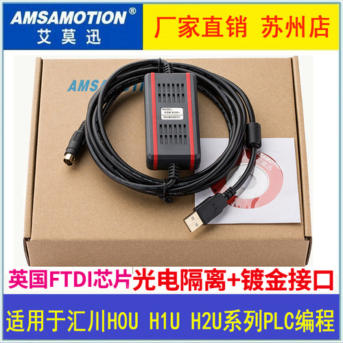 适用汇川PLC编程电缆下载线USB-H0U USB-H1U USB-H2U 汇川H2U 1U