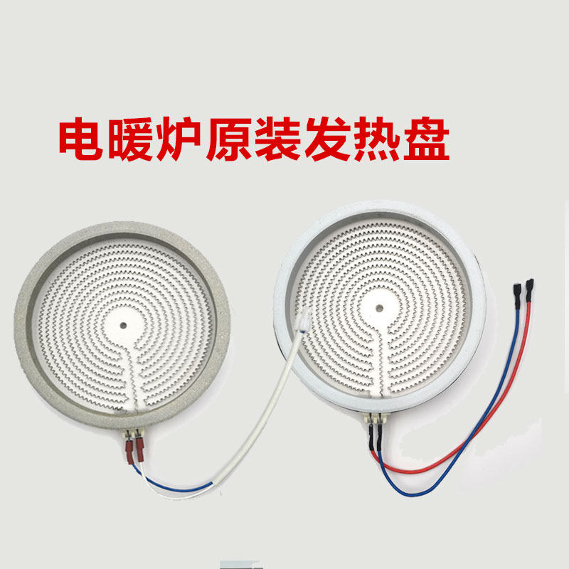 一均富炬雪中情火焰山航火烤火桌电暖炉子取暖桌发热丝加热盘炉芯